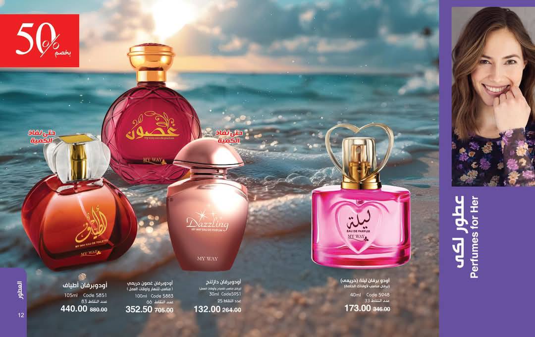 myway offers from 29may to 29may 2025 عروض ماى واى من 29 مايو حتى 29 مايو 2025 صفحة رقم 7